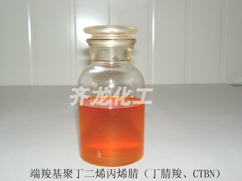 端羧基聚丁二烯丙烯腈液体橡胶